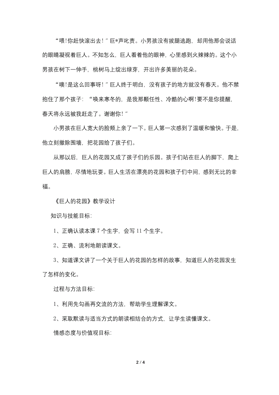 四年级上册语文第九课《巨人的花园》课文原文及教学设计.doc_第2页