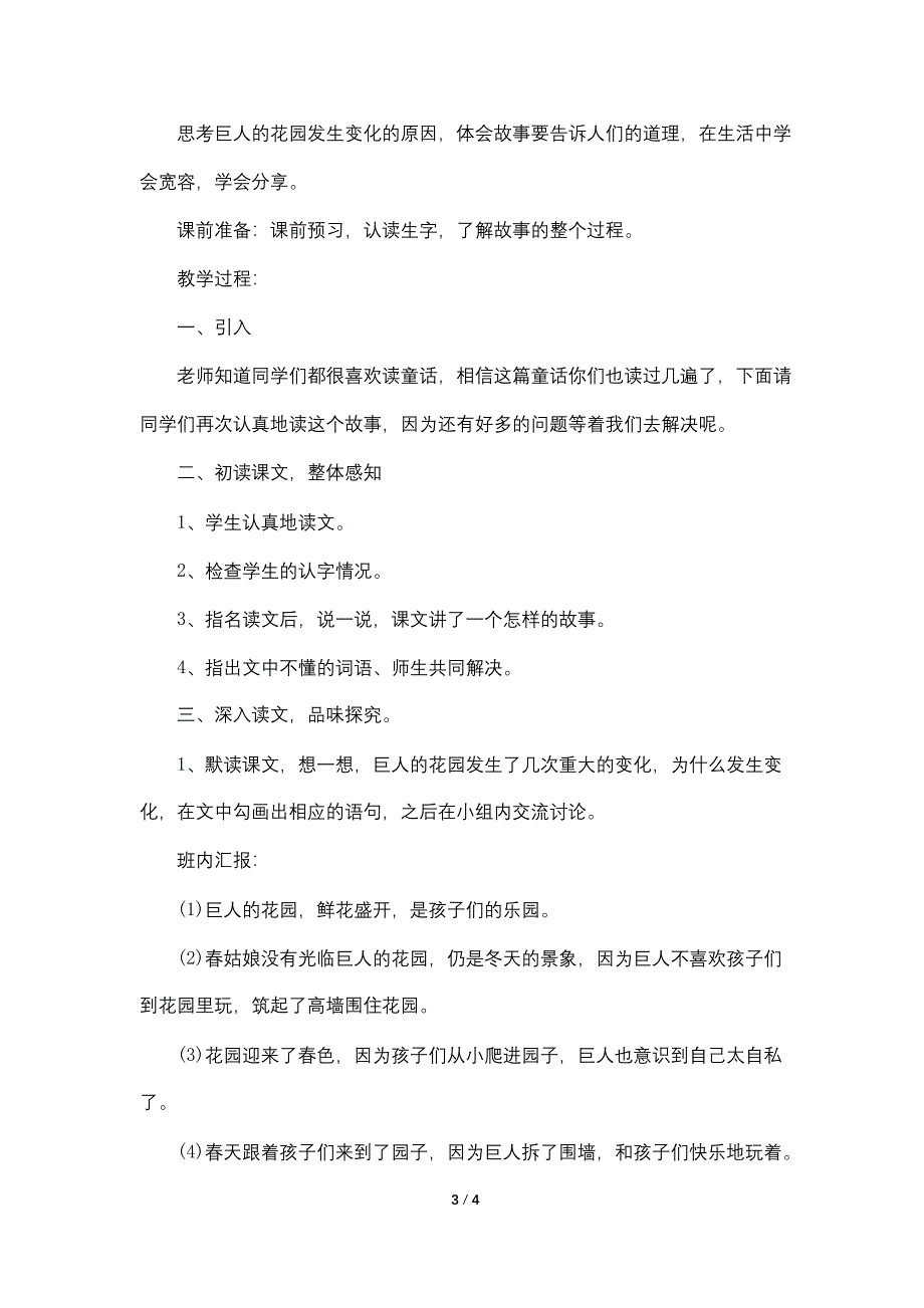 四年级上册语文第九课《巨人的花园》课文原文及教学设计.doc_第3页