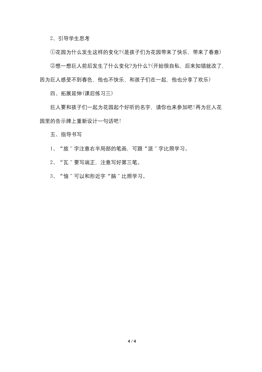 四年级上册语文第九课《巨人的花园》课文原文及教学设计.doc_第4页