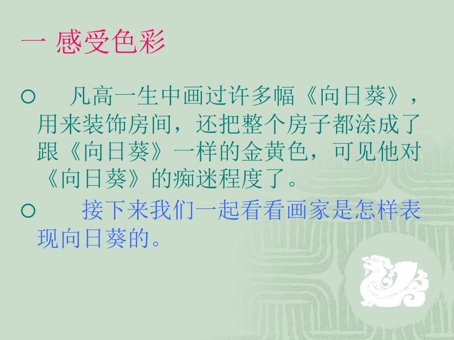 大班美术：向日葵_第4页