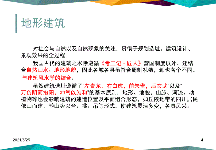 城市设计顺从地形地貌PPT优秀课件_第4页