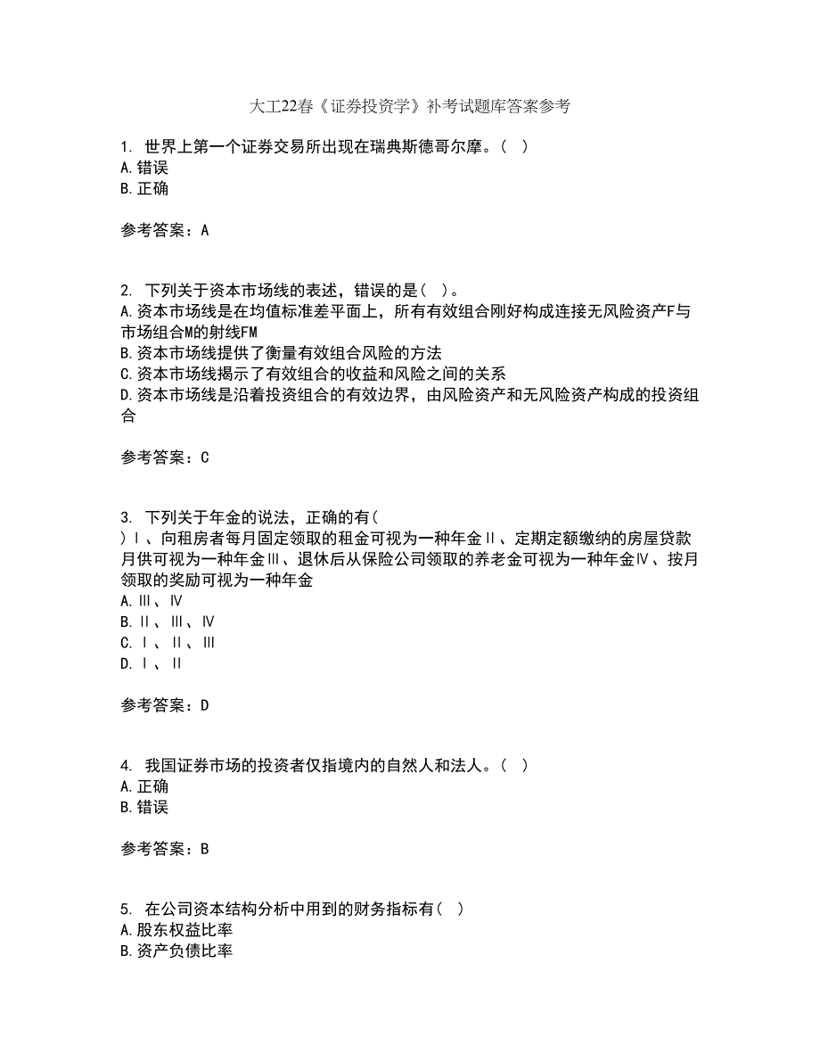 大工22春《证券投资学》补考试题库答案参考80_第1页