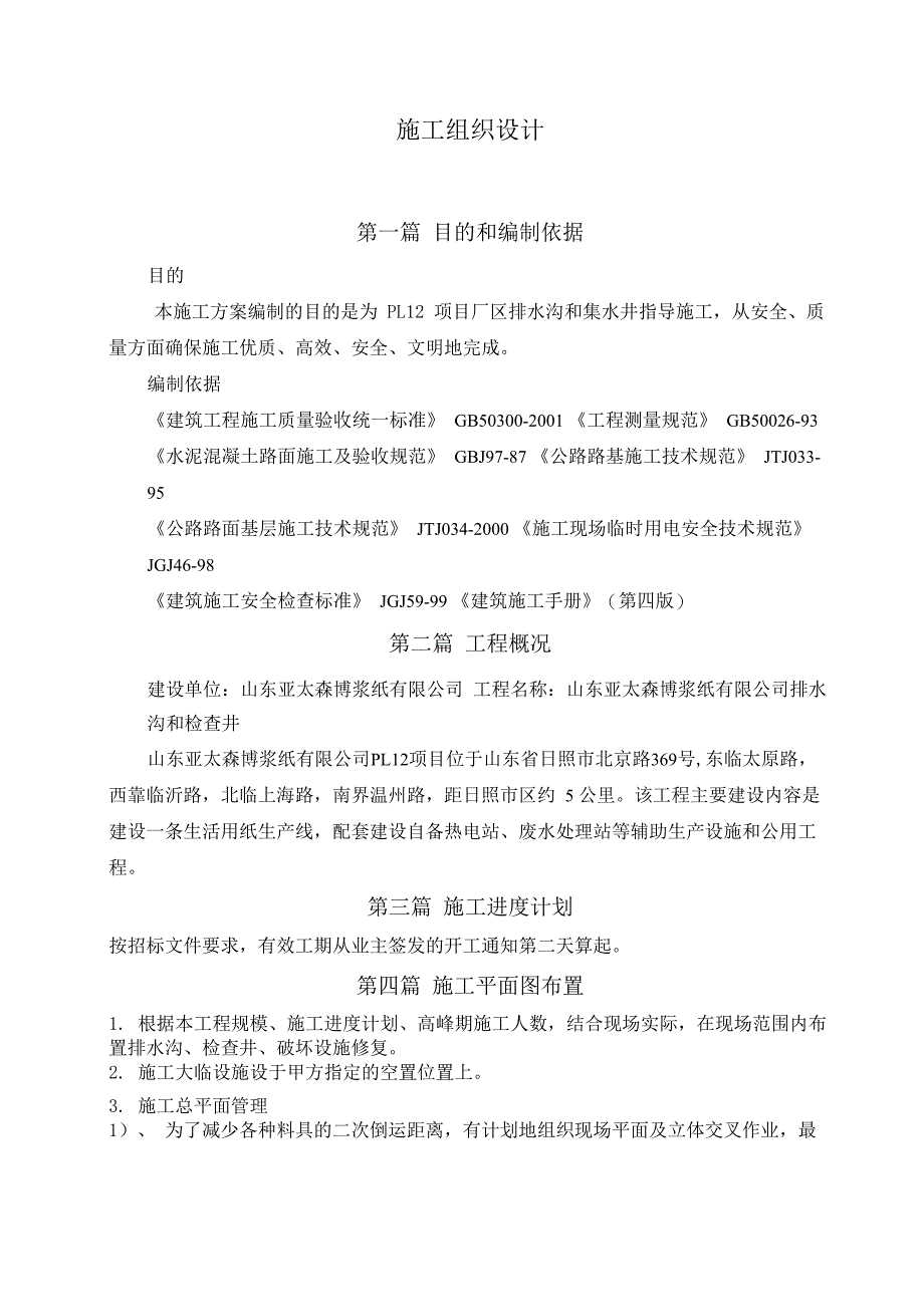 排水沟集水井施工方案_第3页