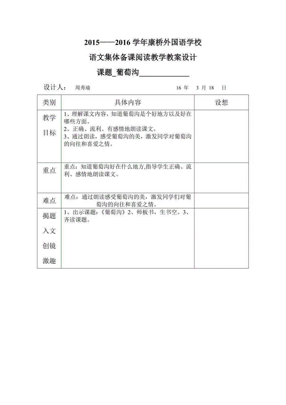 葡萄沟教案（202）.doc_第1页