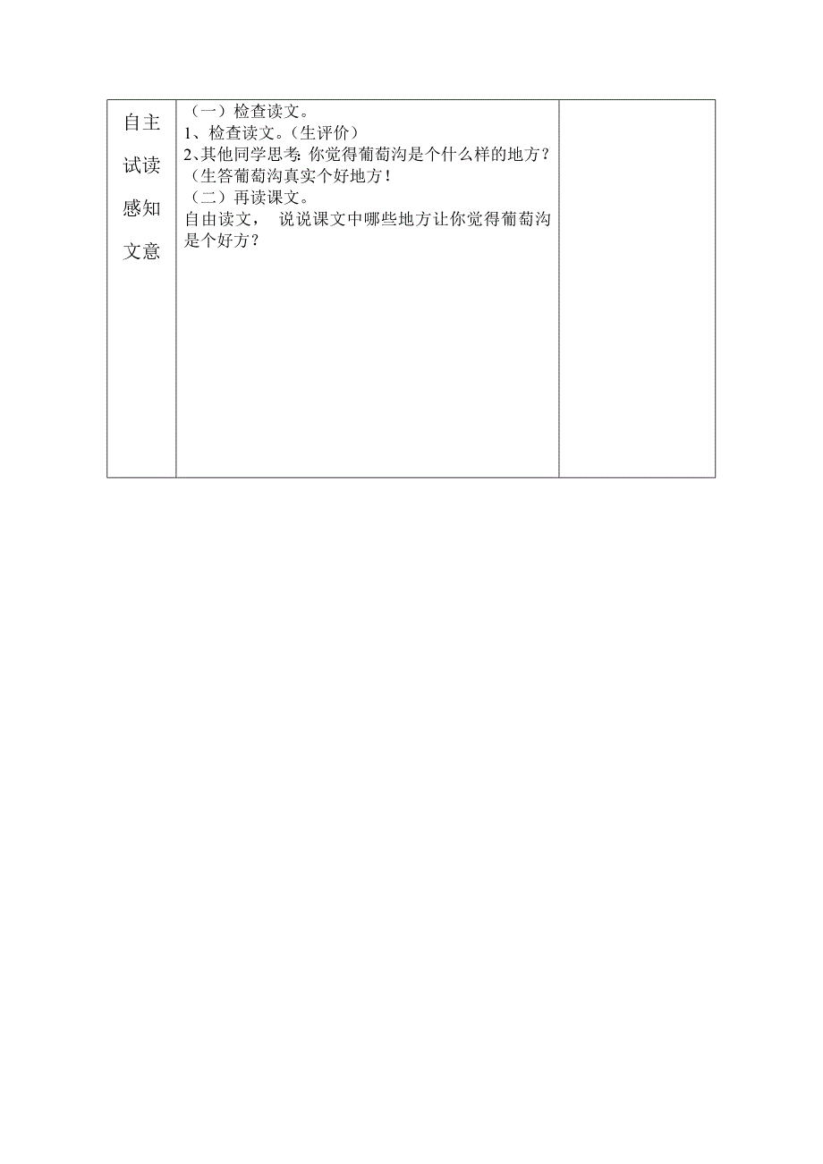 葡萄沟教案（202）.doc_第2页