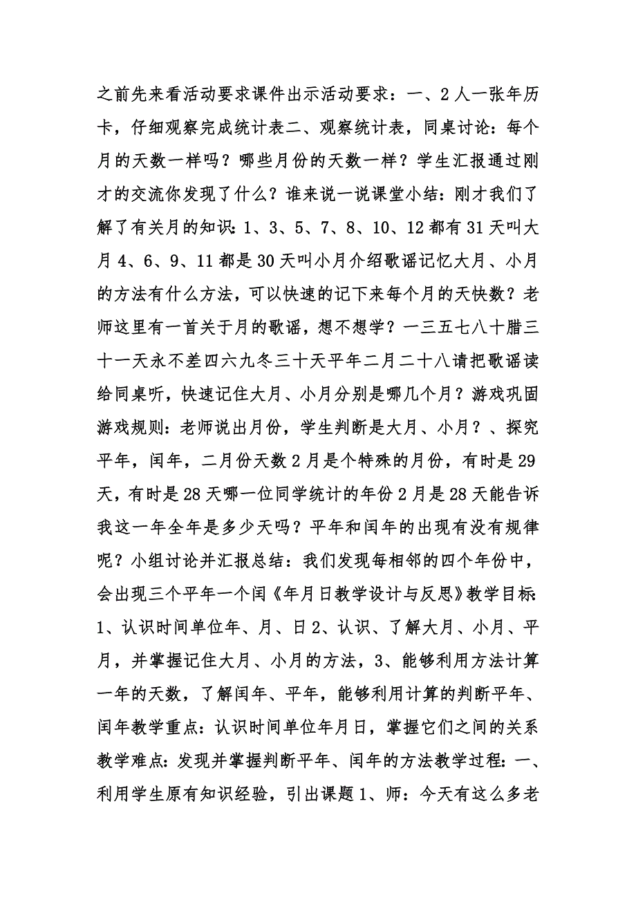 年教学设计与评析_第3页