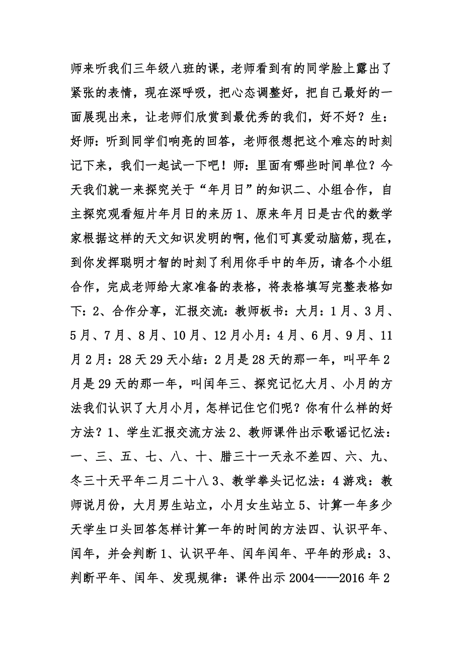 年教学设计与评析_第4页