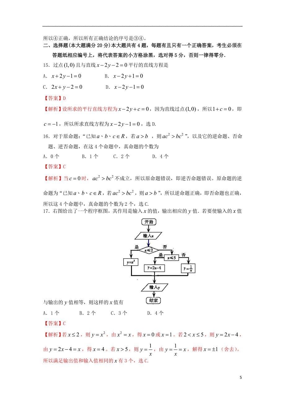 上海市松江区2013届高三数学上学期期末质量监控试题-理-沪教版.doc_第5页