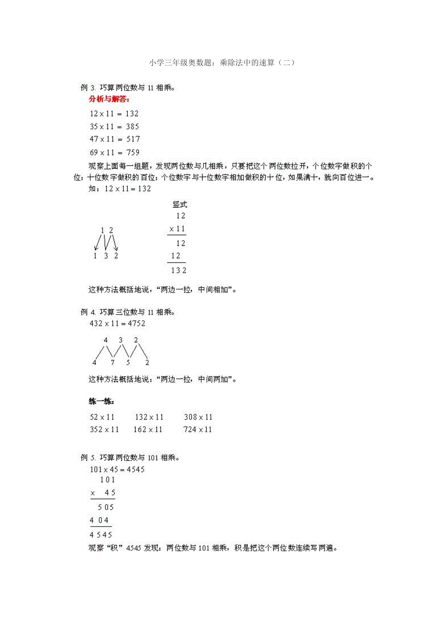 小学三年级奥数题练习及答案解析_第2页