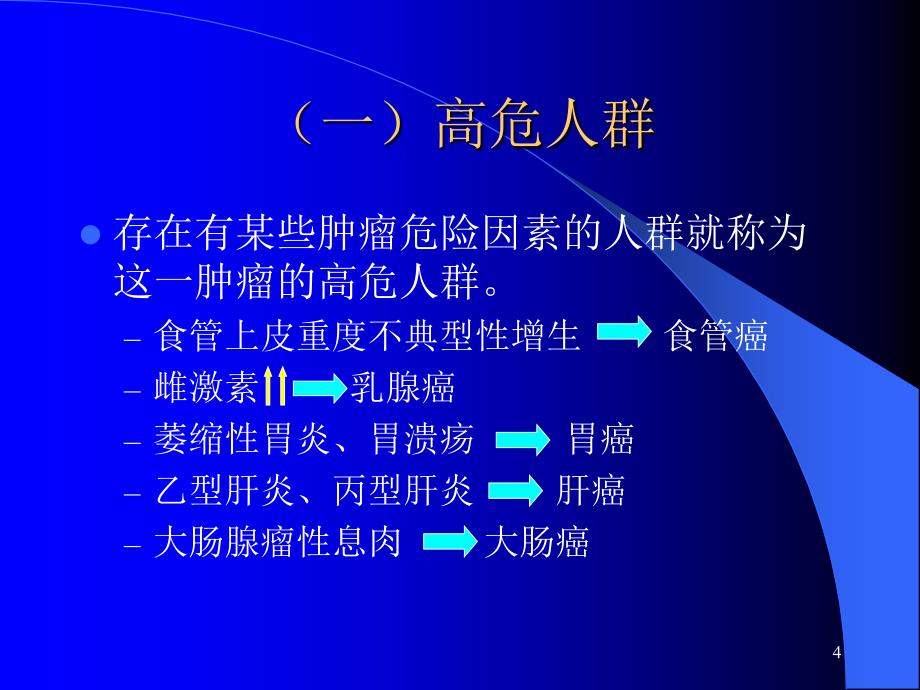 第三章肿瘤的诊断PPT课件_第4页