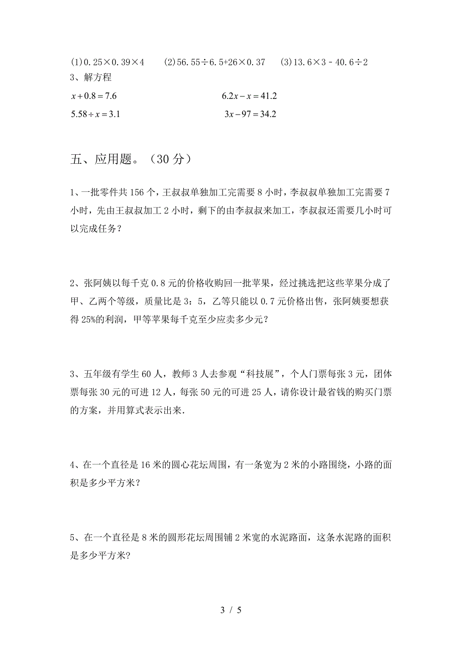 新部编版六年级数学(下册)期末试卷含参考答案.doc_第3页