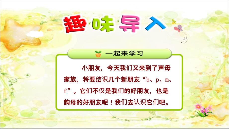 部编版一年级上册语文课件bpmf_第1页