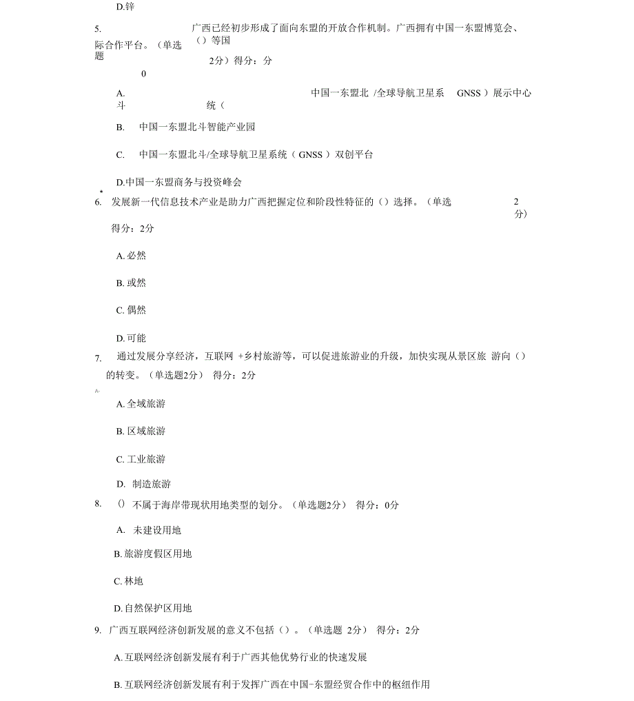 2019年广西继续教育公需科目考试试题和答案_第3页