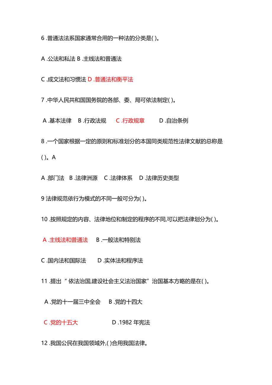 2023年检察院书记员考试题.doc_第2页