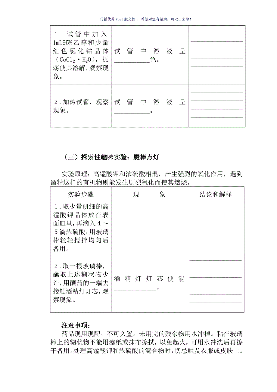 趣味化学实验Word版_第2页