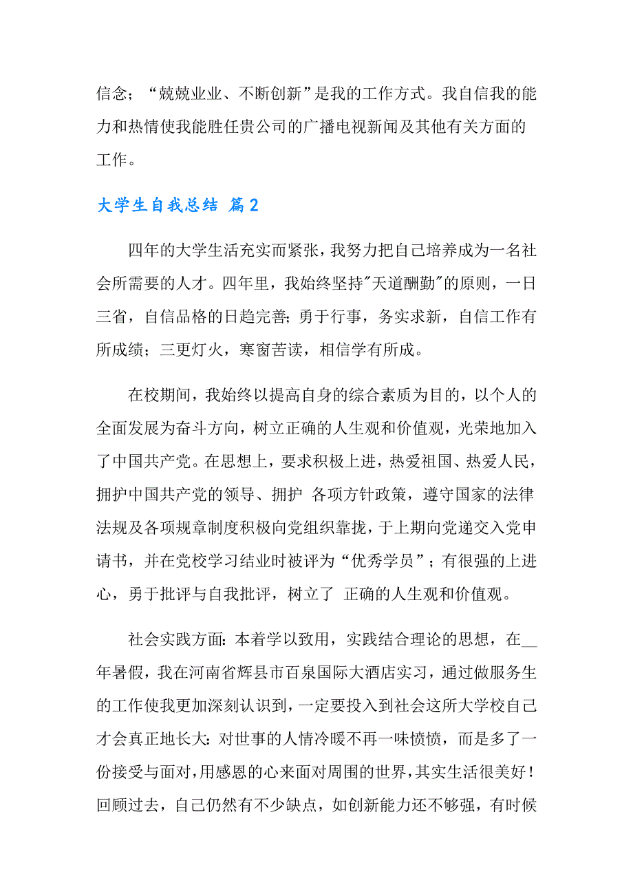 实用的大学生自我总结模板汇编五篇_第4页