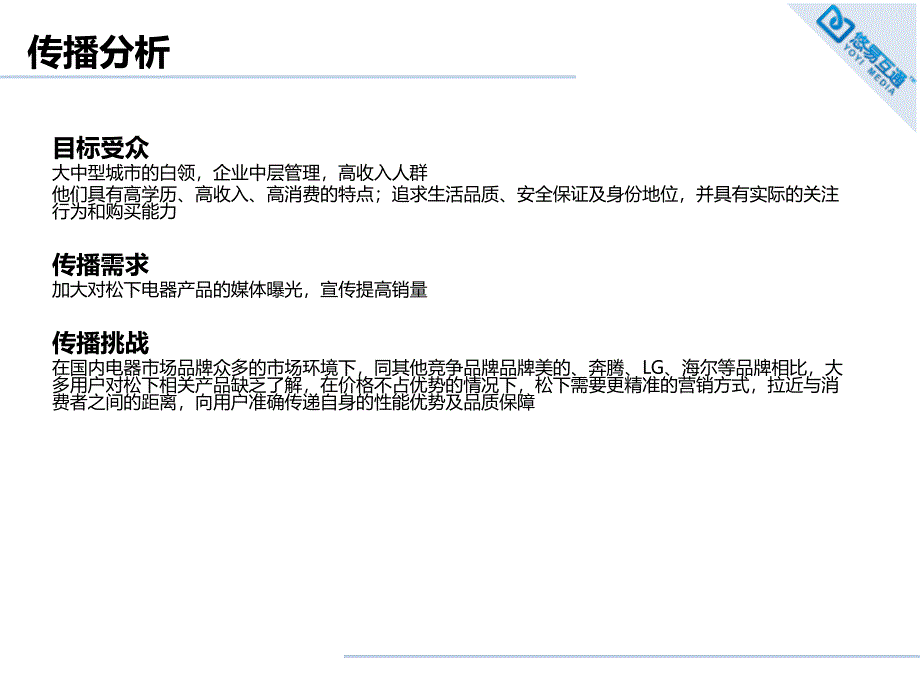 3c电器互联网营销成功案例_第4页