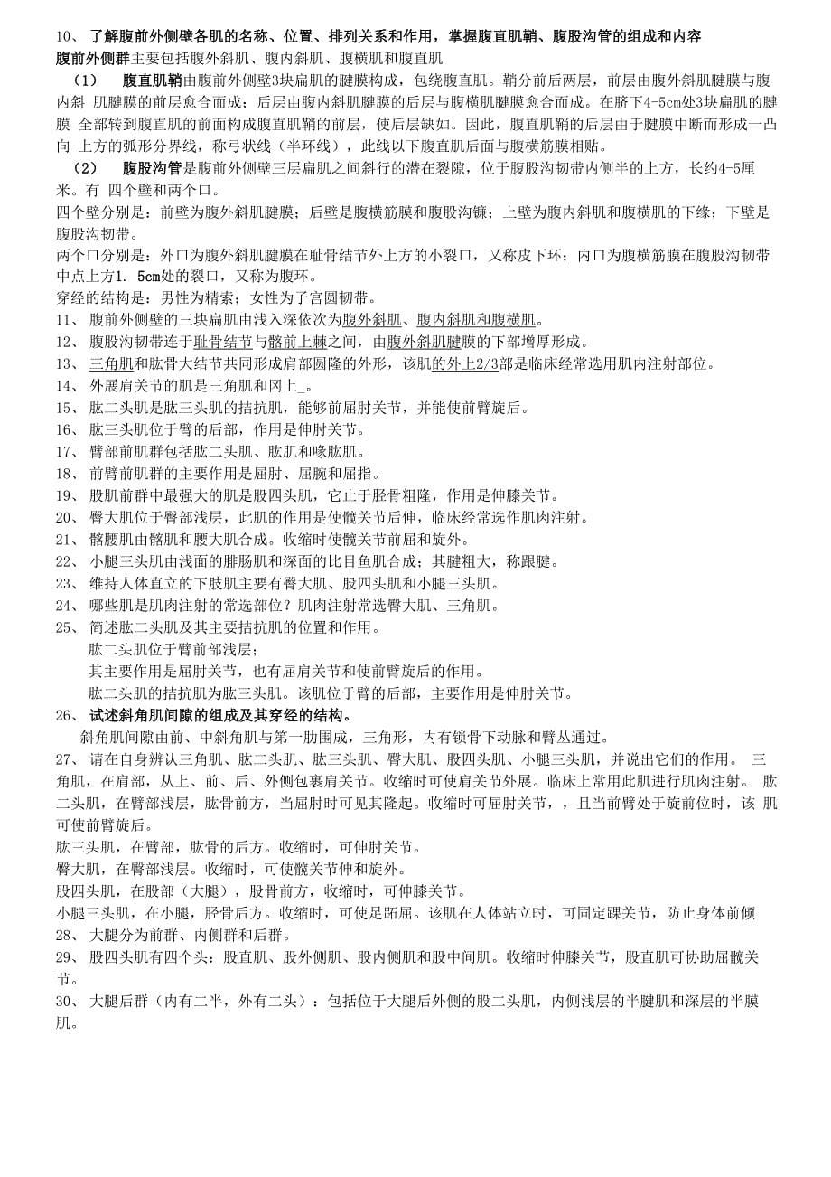 福建临床专升本人体解剖学复习材料[1]_第5页