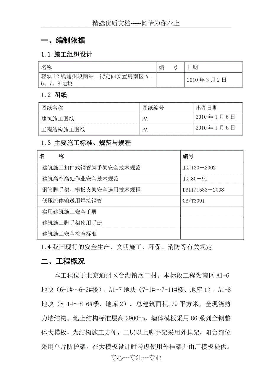 外挂架施工方案(共38页)_第2页