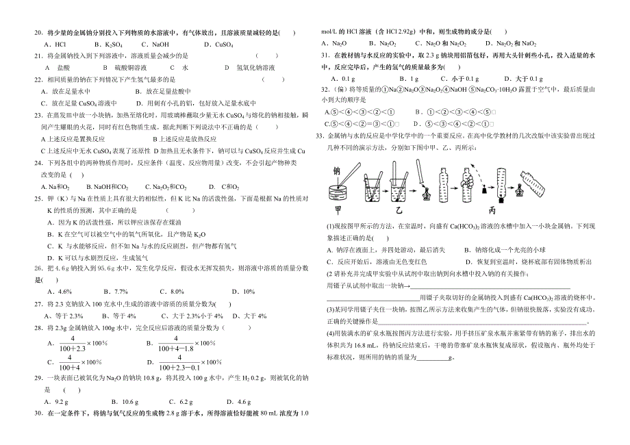 钠及其化合物经典习题_第2页