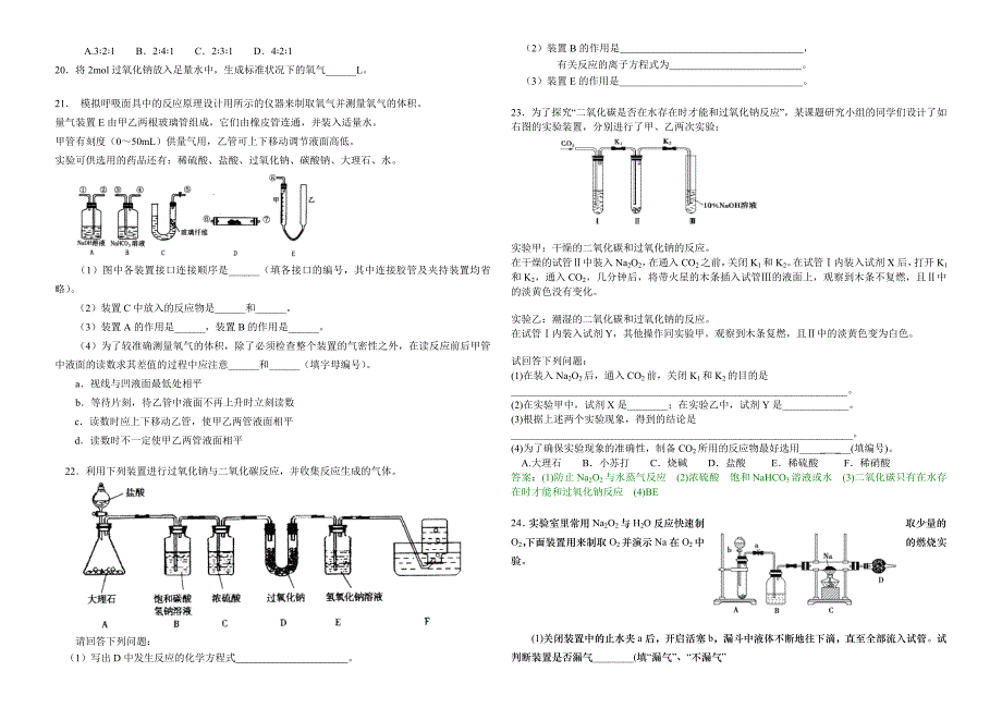 钠及其化合物经典习题_第4页