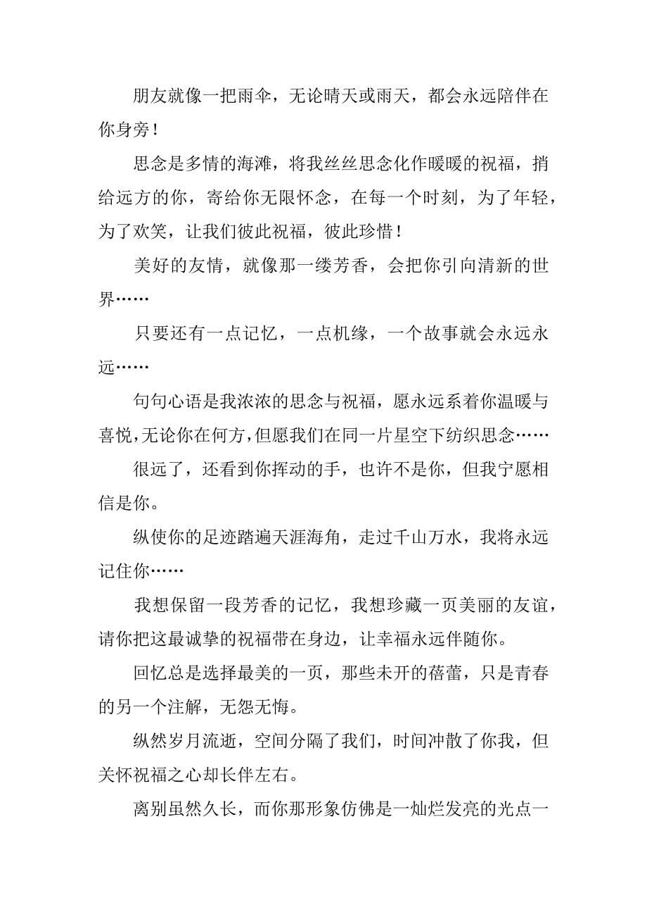 小学毕业教师留言12篇(教师给小学毕业生留言)_第5页