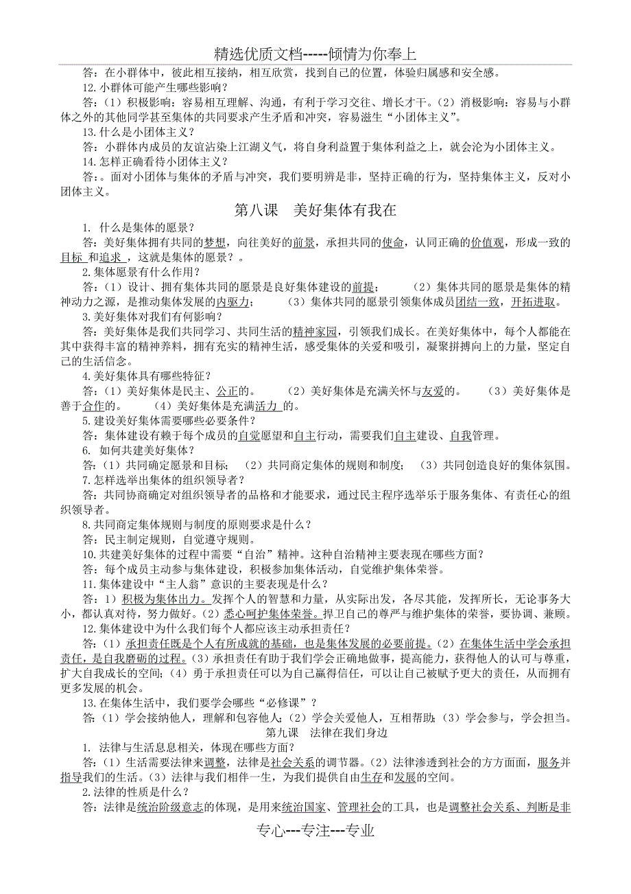 七年级下册道法知识点_第5页