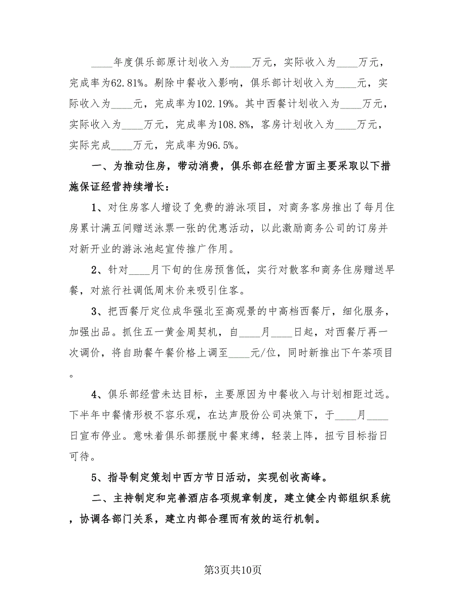 酒店总经理年终总结模板（3篇）.doc_第3页