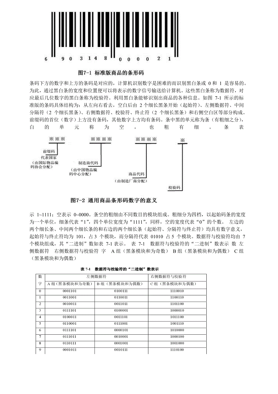 实验七条形码的测量与识别.doc_第2页