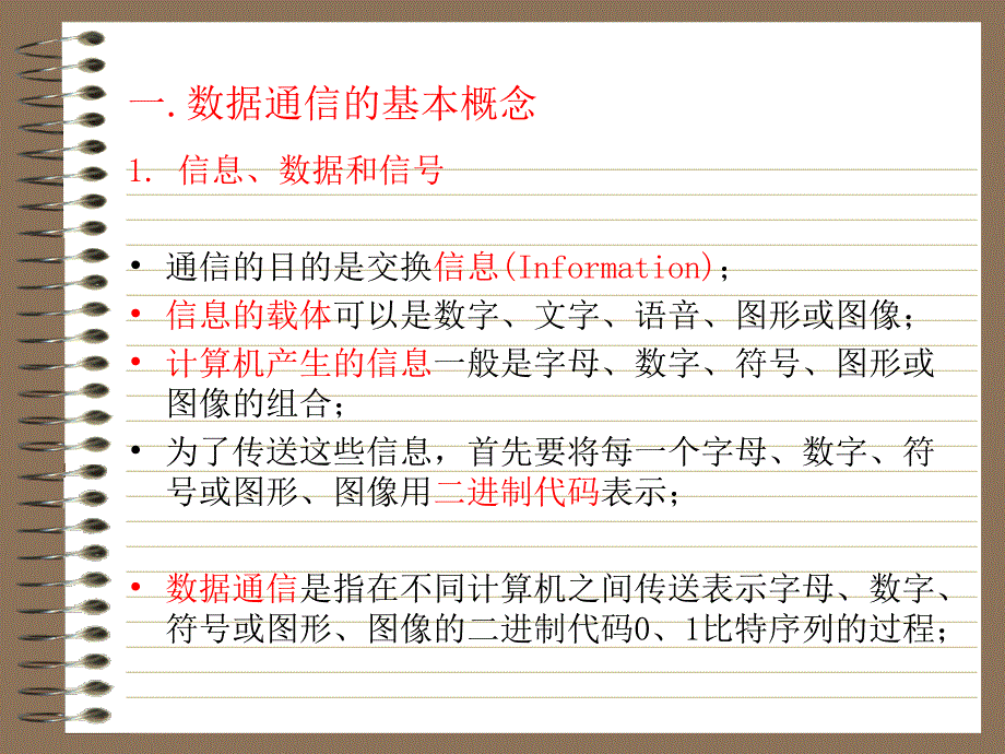 第2章 数据通信_第4页