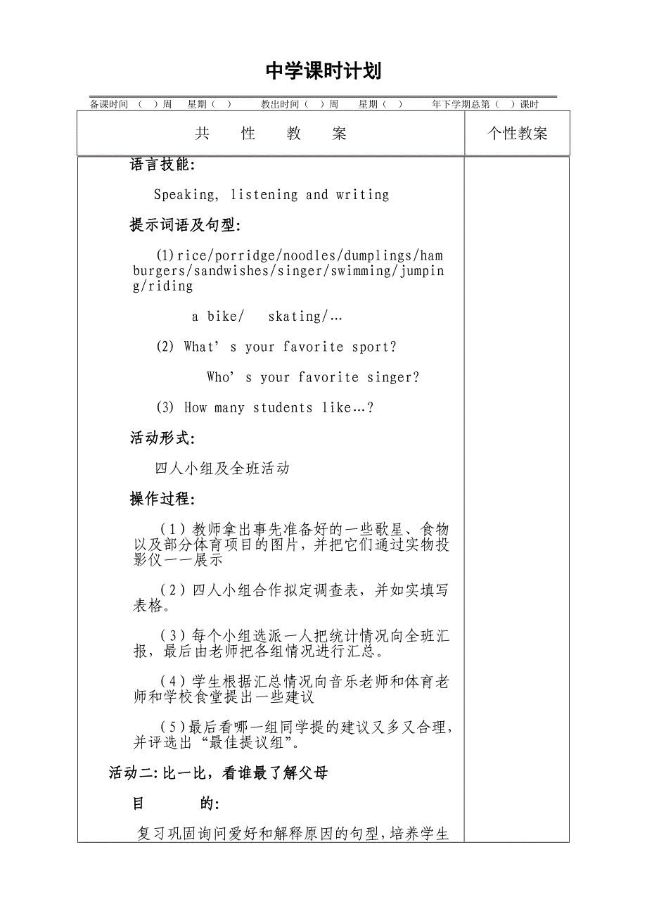 新目标人教版初中七年级上册英语教案　全册_第4页