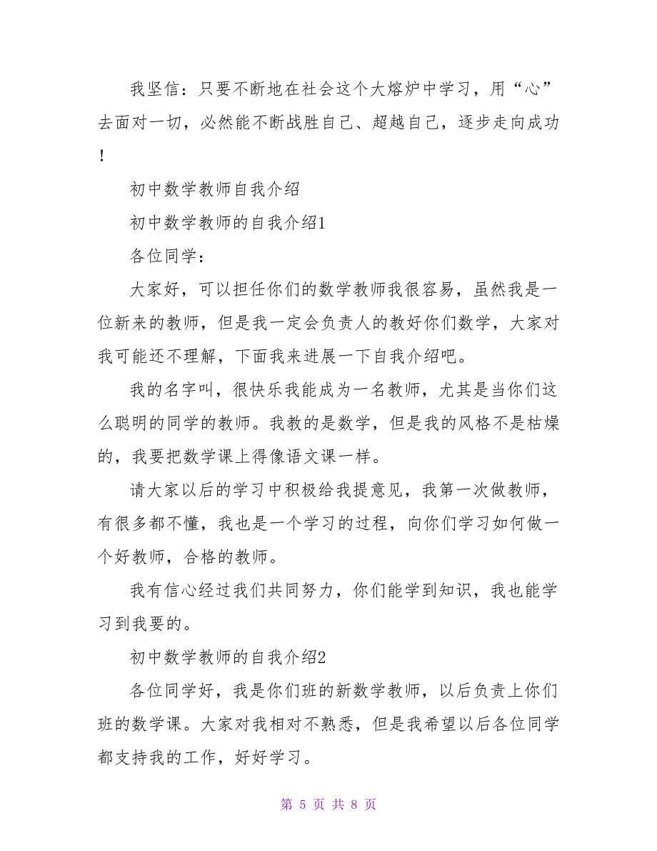 数学老师面试自我介绍范文.doc_第5页