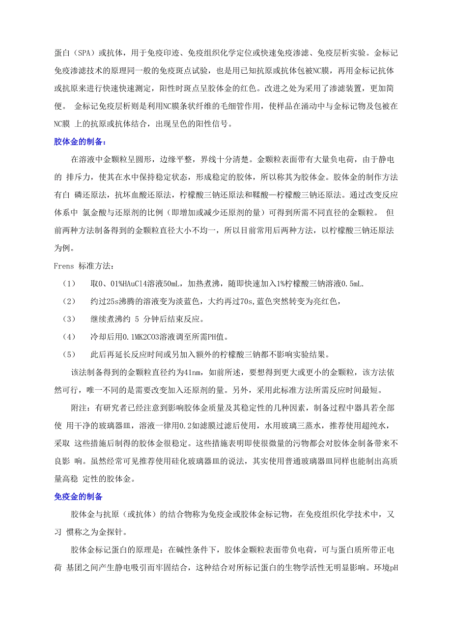 最新几种胶体金技术详解资料_第2页