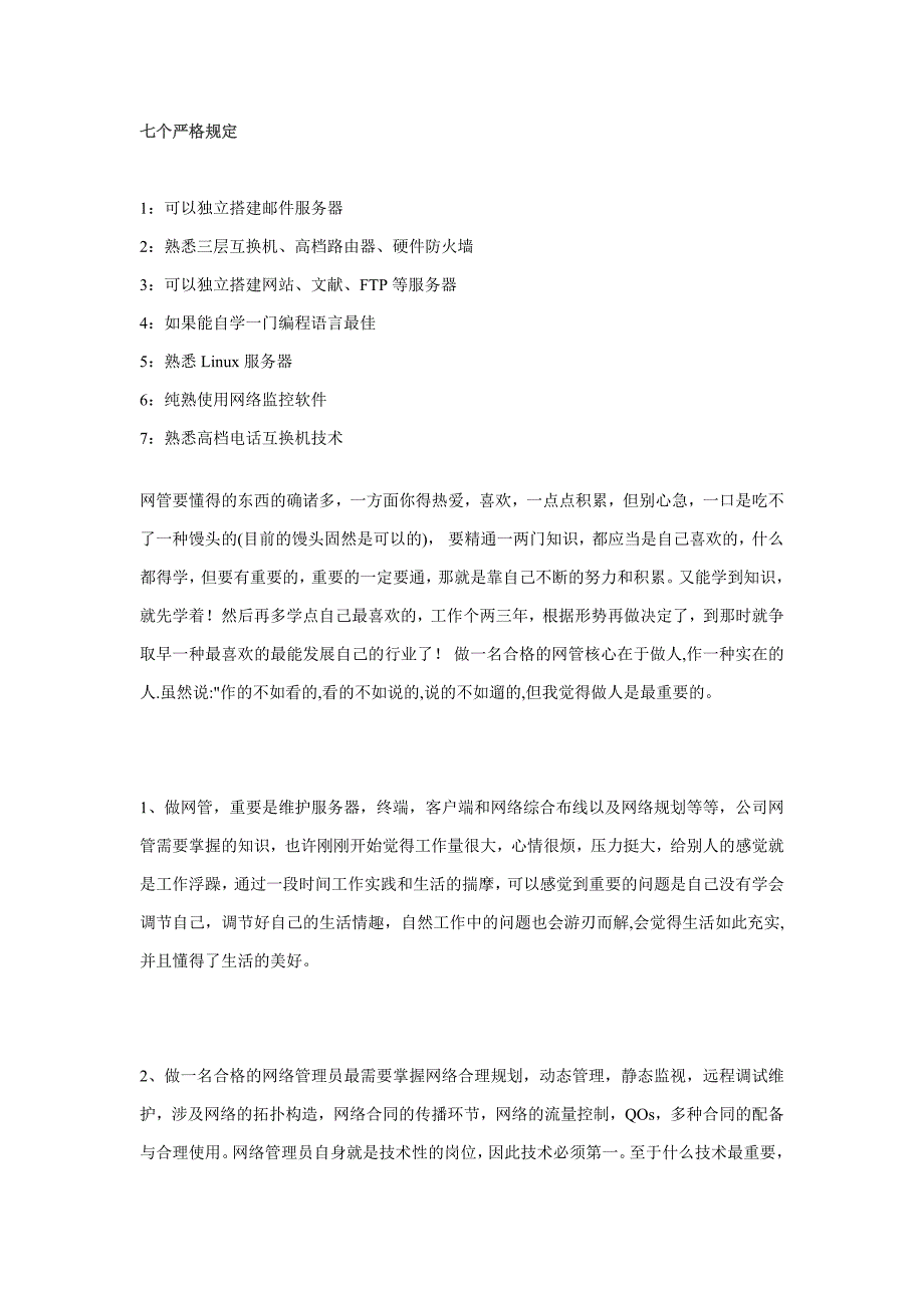 做企业网管需要掌握的知识技能_第2页