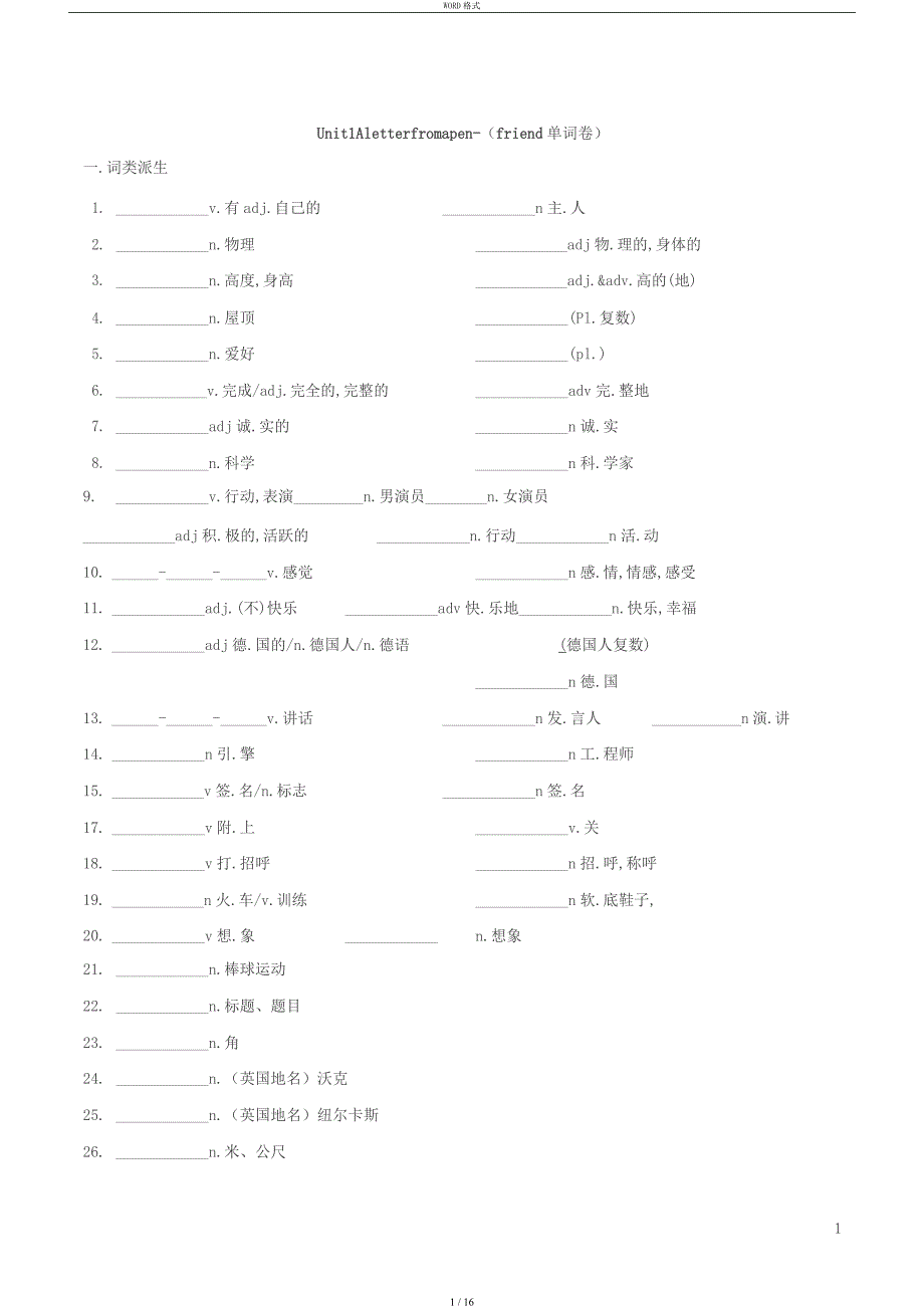 沪教版8A牛津英语词汇默写_第1页