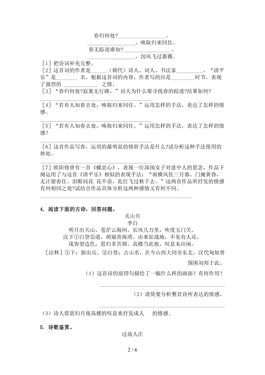 六年级语文下册古诗阅读摸底专项练习题_第2页