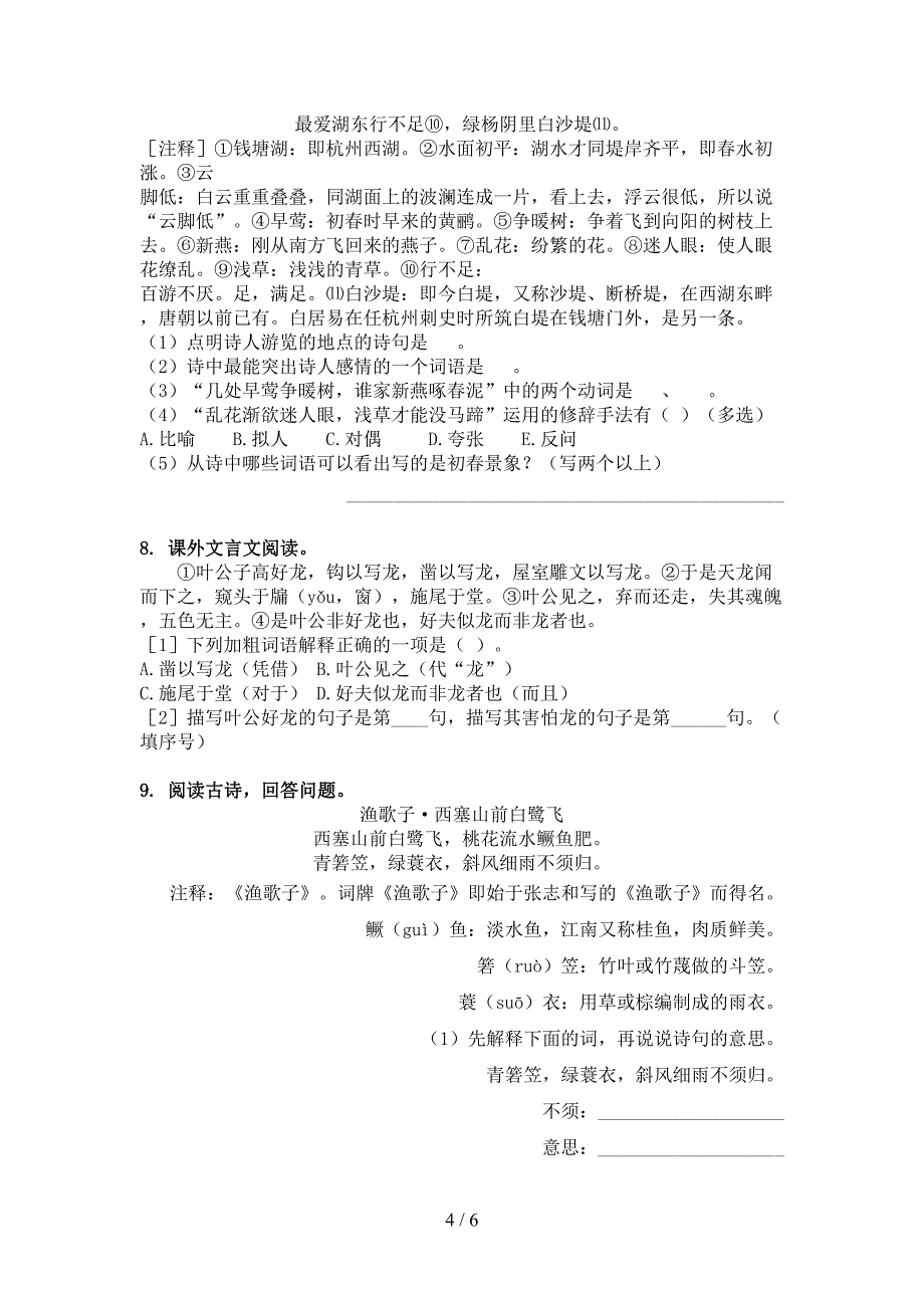 六年级语文下册古诗阅读摸底专项练习题_第4页