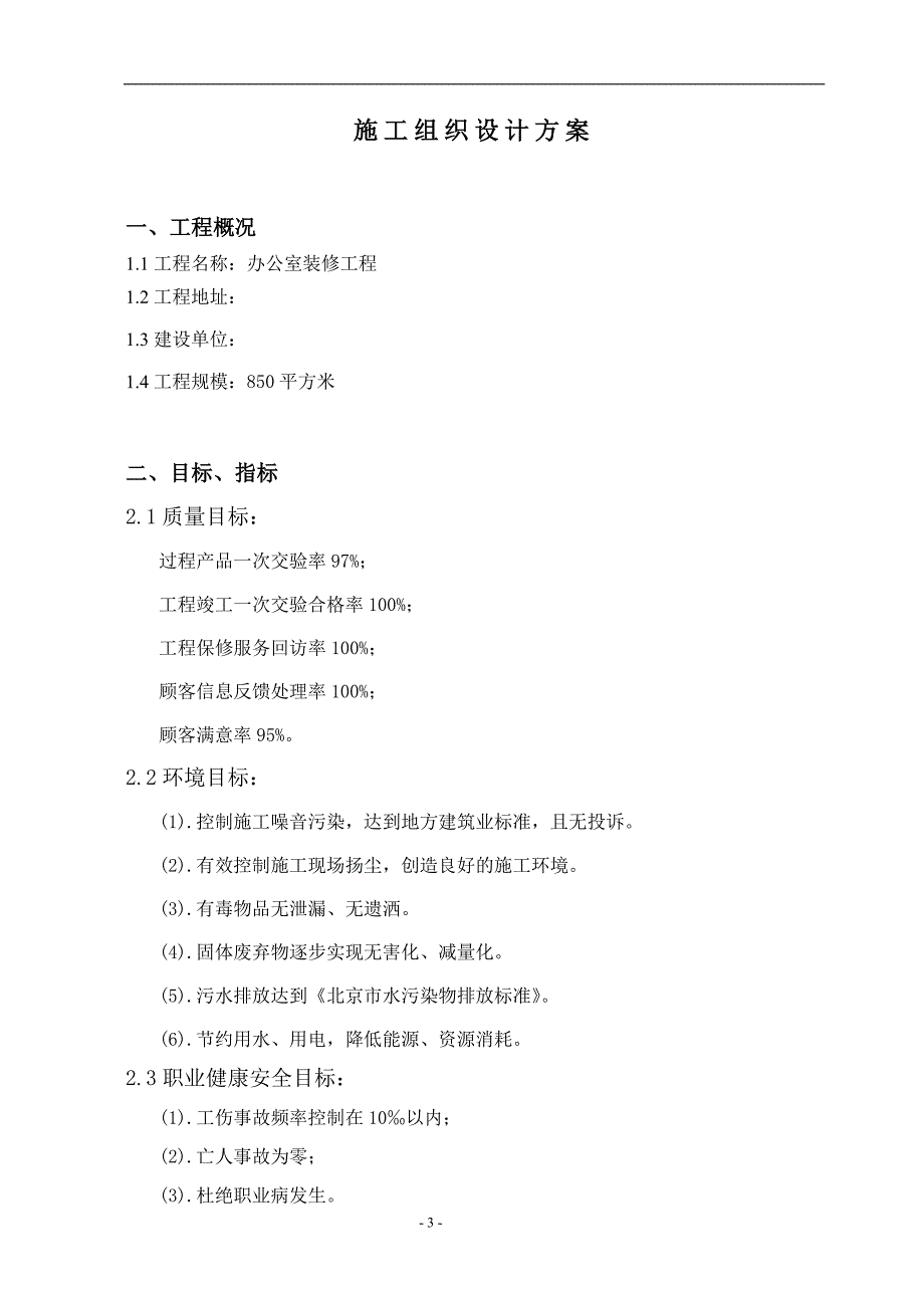 办公室装修工程施工组织设计_第3页