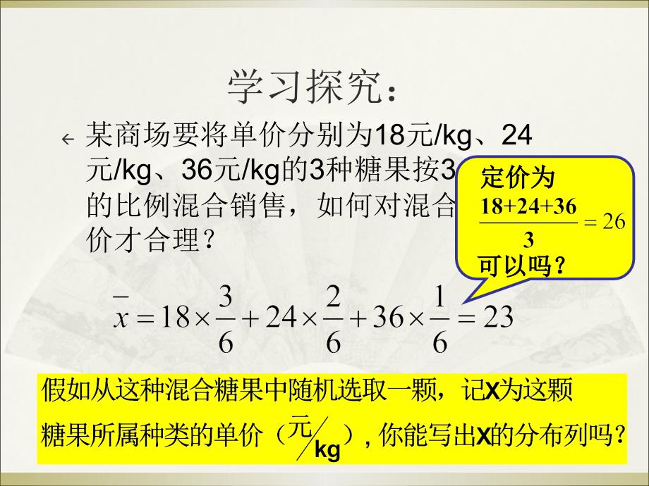 231__离散型随机变量的均值（1）_第3页