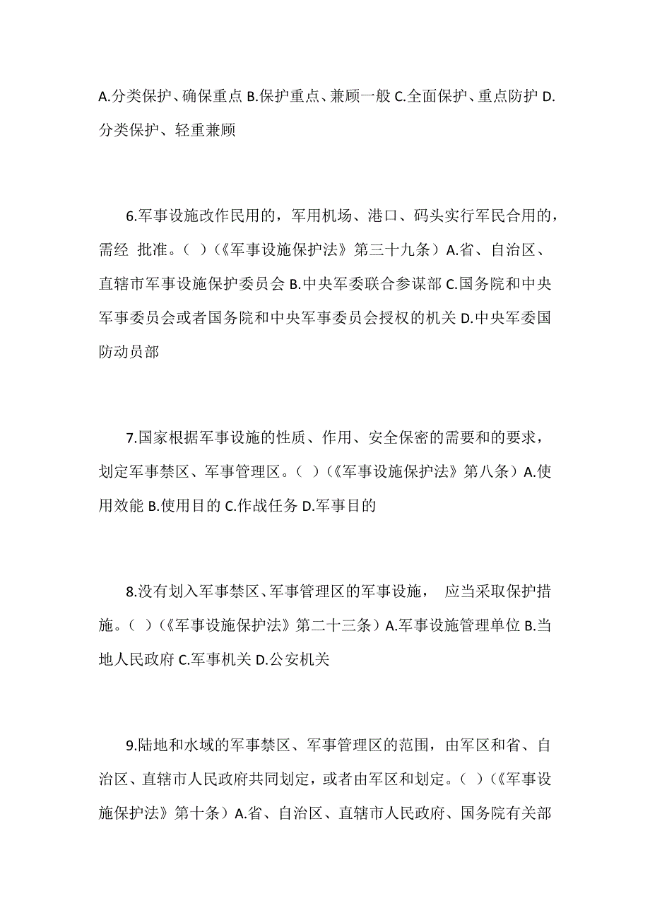 2019年“五法”普法知识竞赛试题选择题108题和简答题39题合集附全部答案_第2页