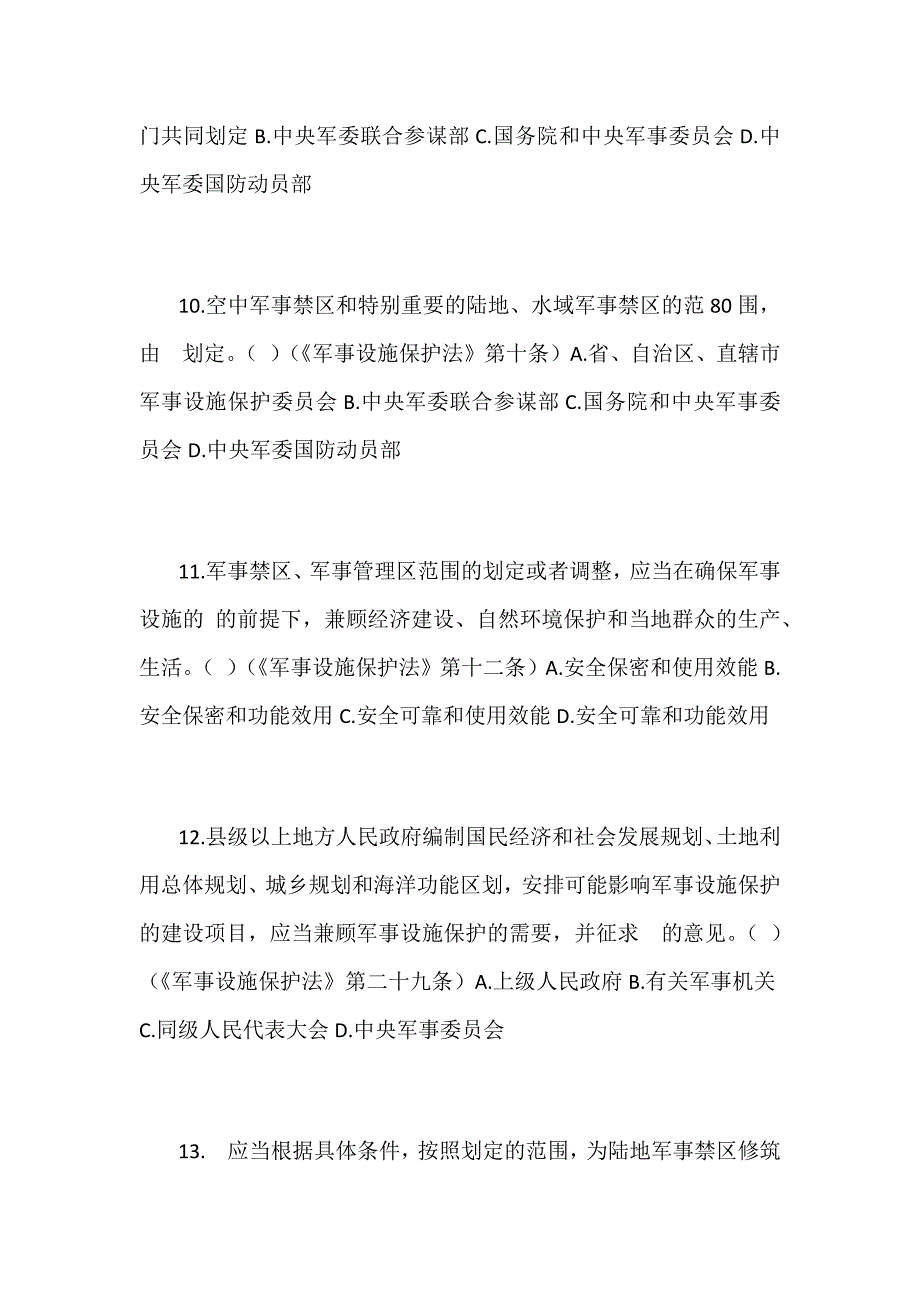 2019年“五法”普法知识竞赛试题选择题108题和简答题39题合集附全部答案_第3页