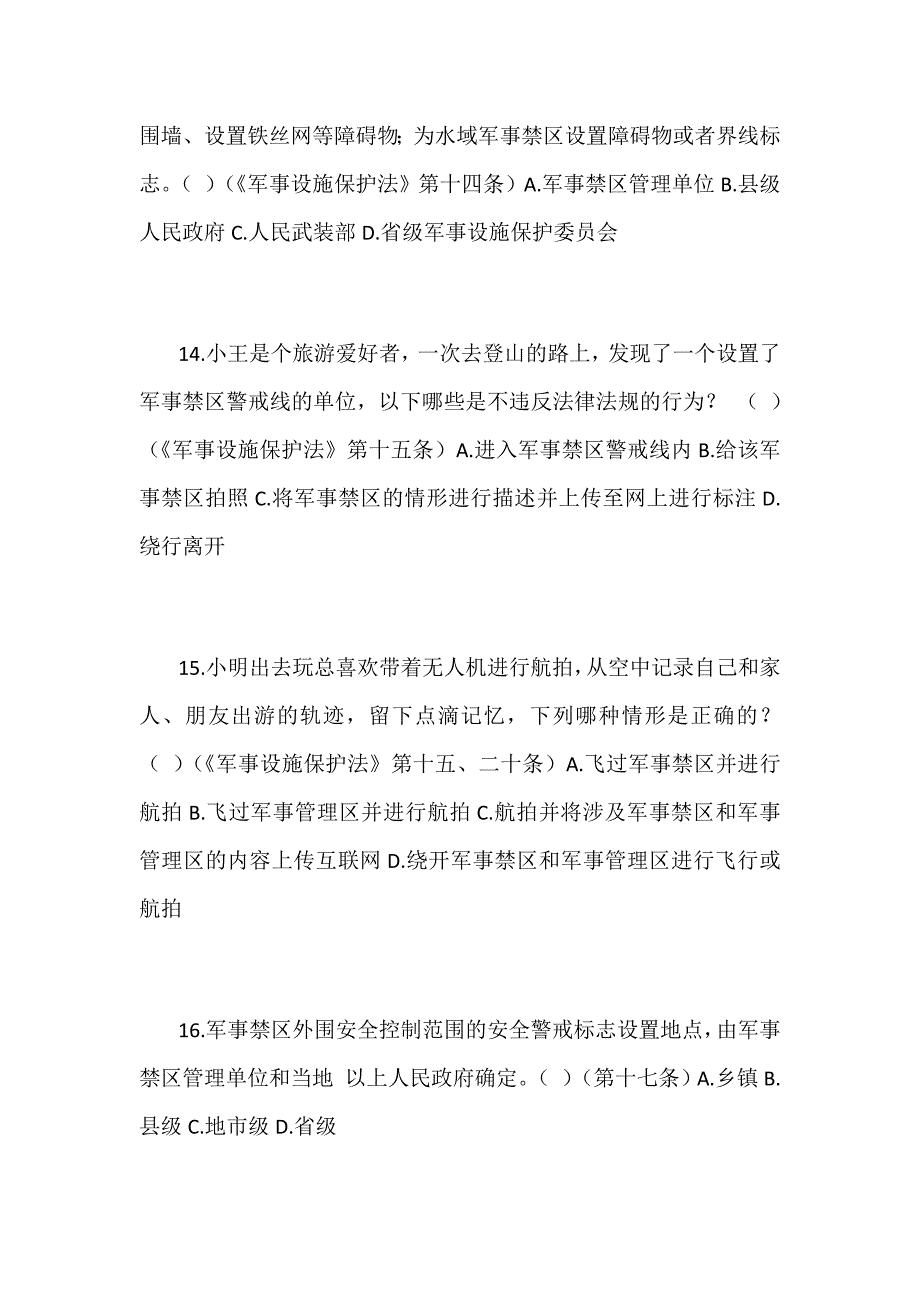 2019年“五法”普法知识竞赛试题选择题108题和简答题39题合集附全部答案_第4页