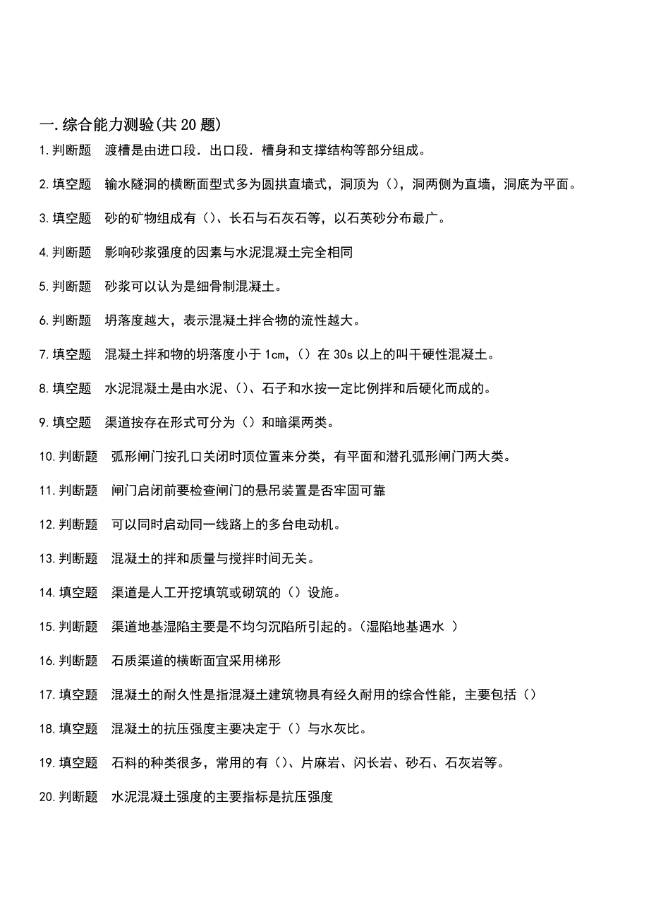 2023年水利设施管养人员-渠道维护工考试题含答案_第4页