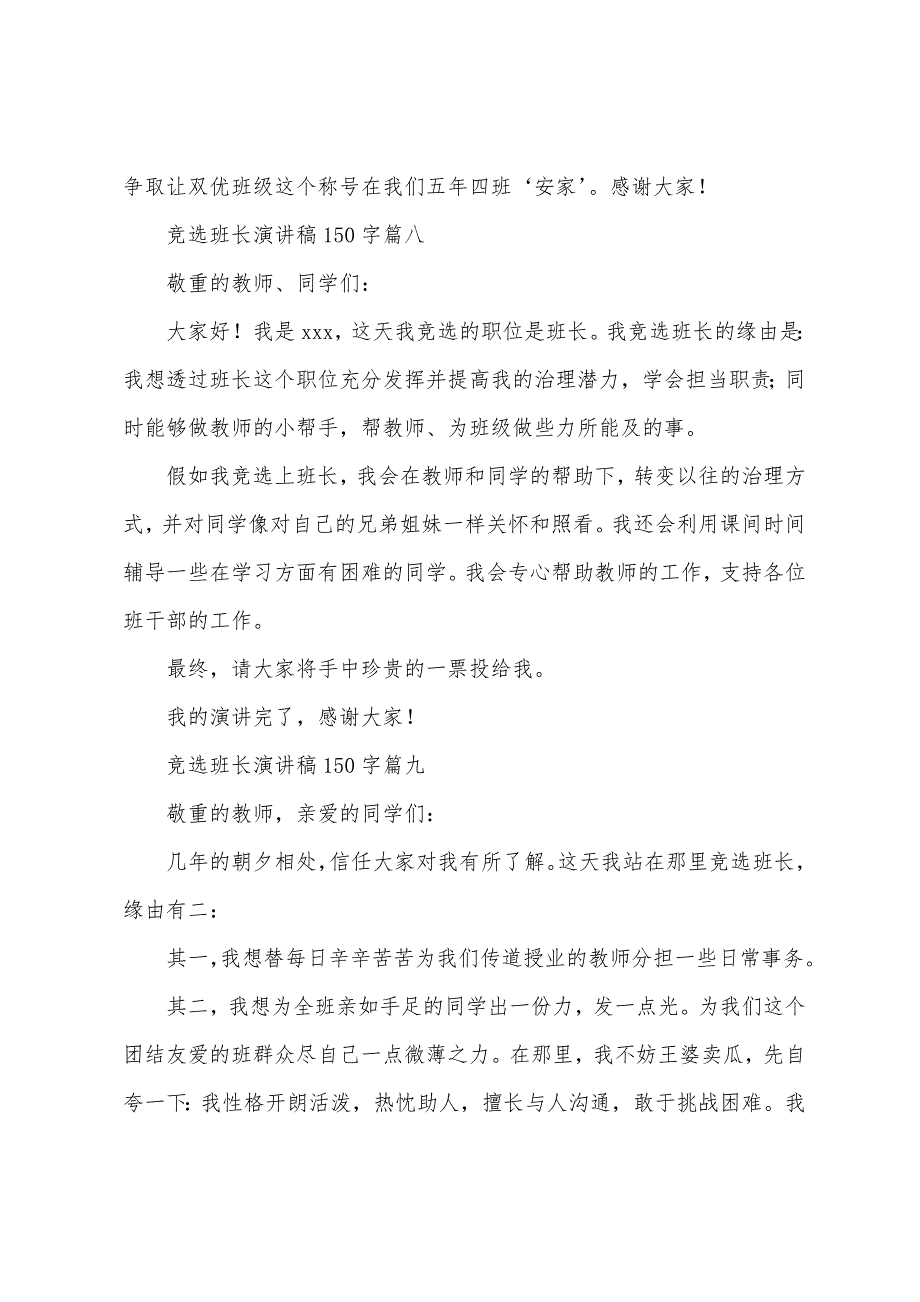 竞选班长演讲稿150字10篇.docx_第4页