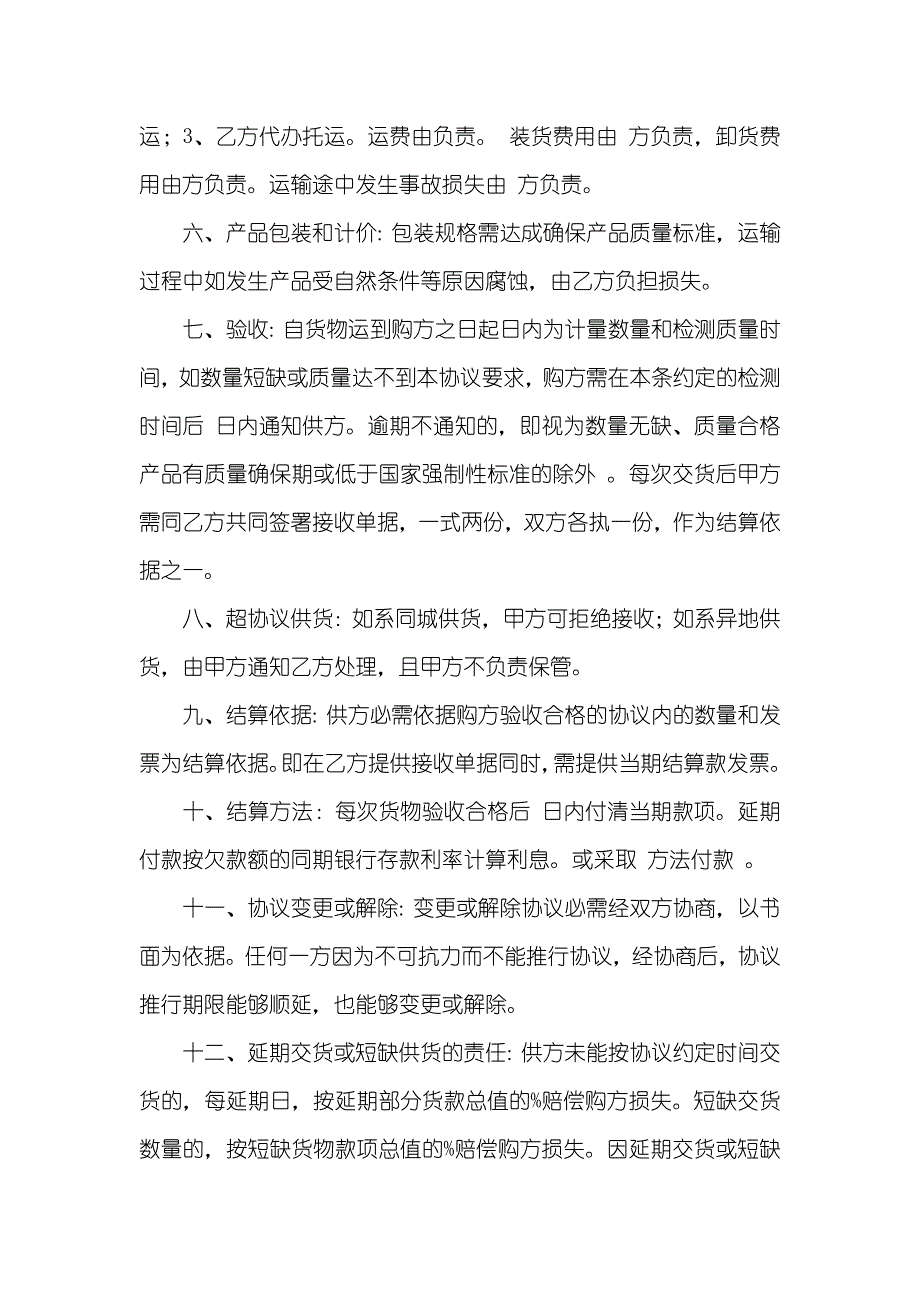 买卖协议67_第2页