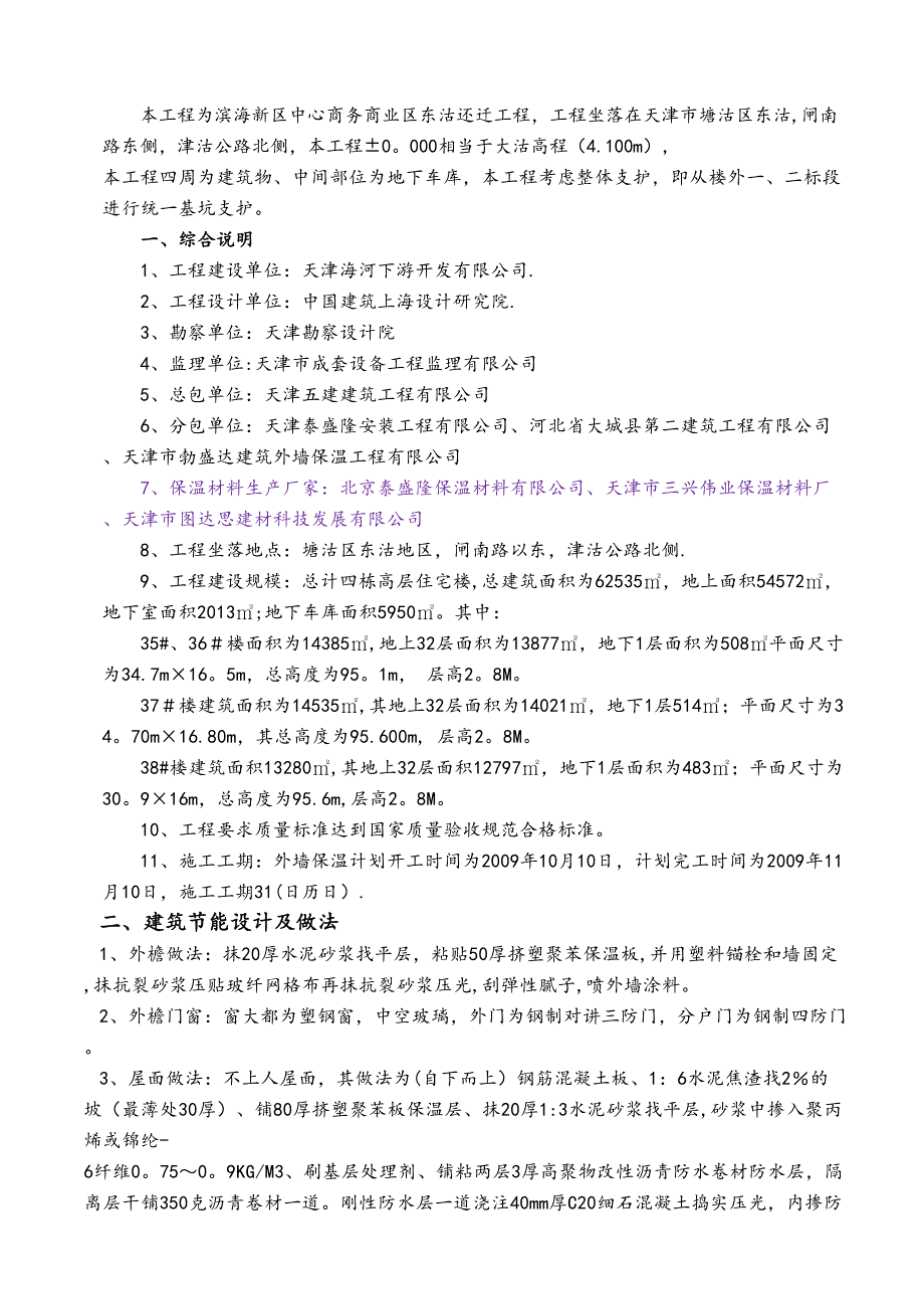 【施工方案】外保温节能施工方案正式版(DOC 31页)_第3页