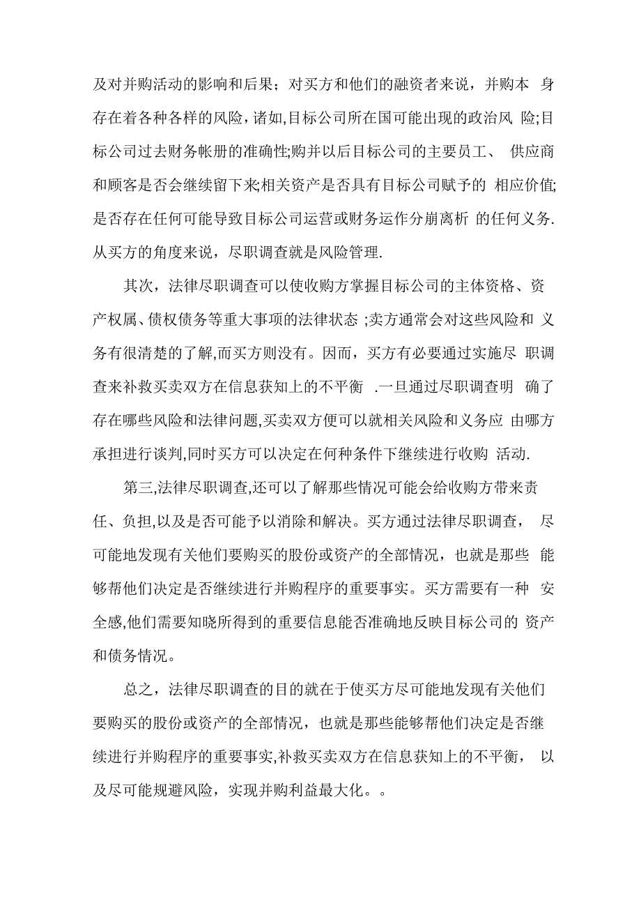 公司并购尽职调查律师实务_第3页