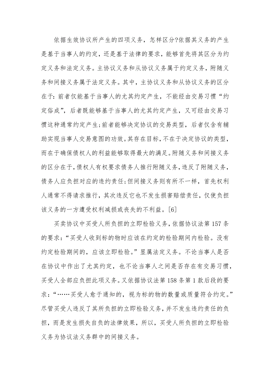 甲企业依据买卖协议,在买受人买卖协议中买受人的立即检验义务_第4页