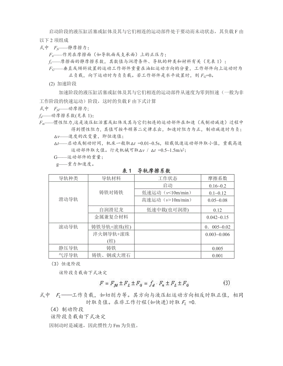 液压传动毕业设计(详细)_第3页