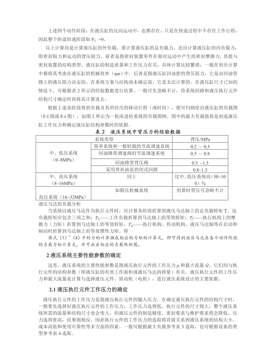 液压传动毕业设计(详细)_第4页